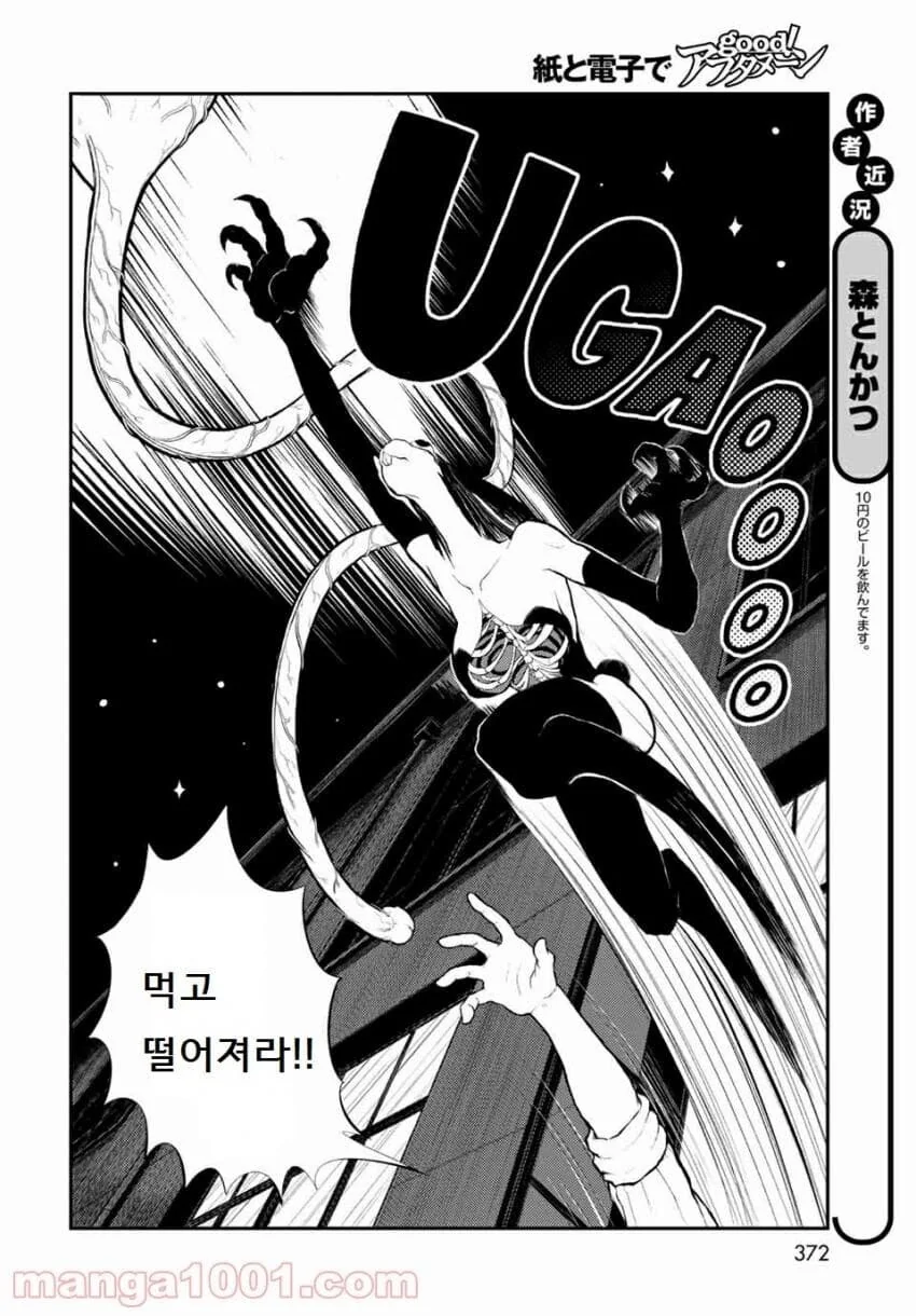 공포)저주받은 고등학교에 부임한 신임교사.manga - 이미지 29