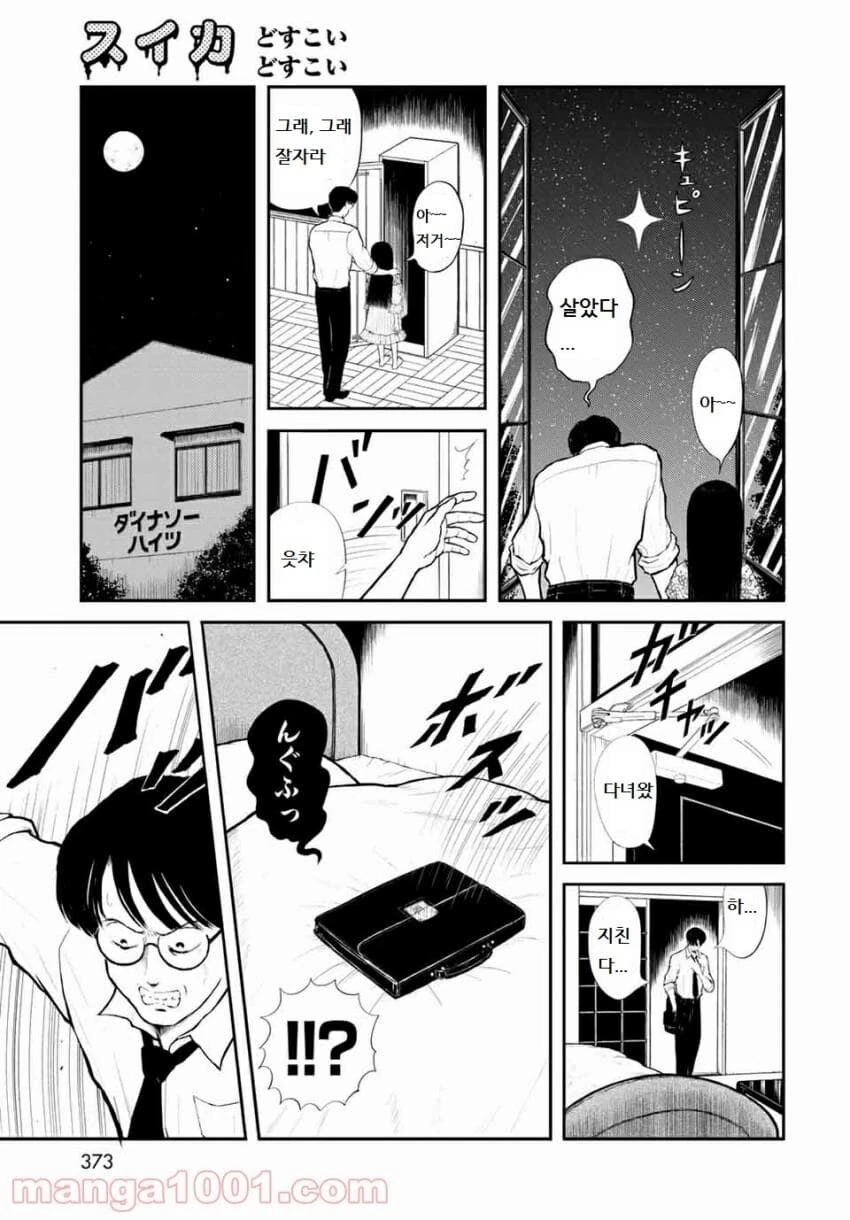 공포)저주받은 고등학교에 부임한 신임교사.manga - 이미지 30