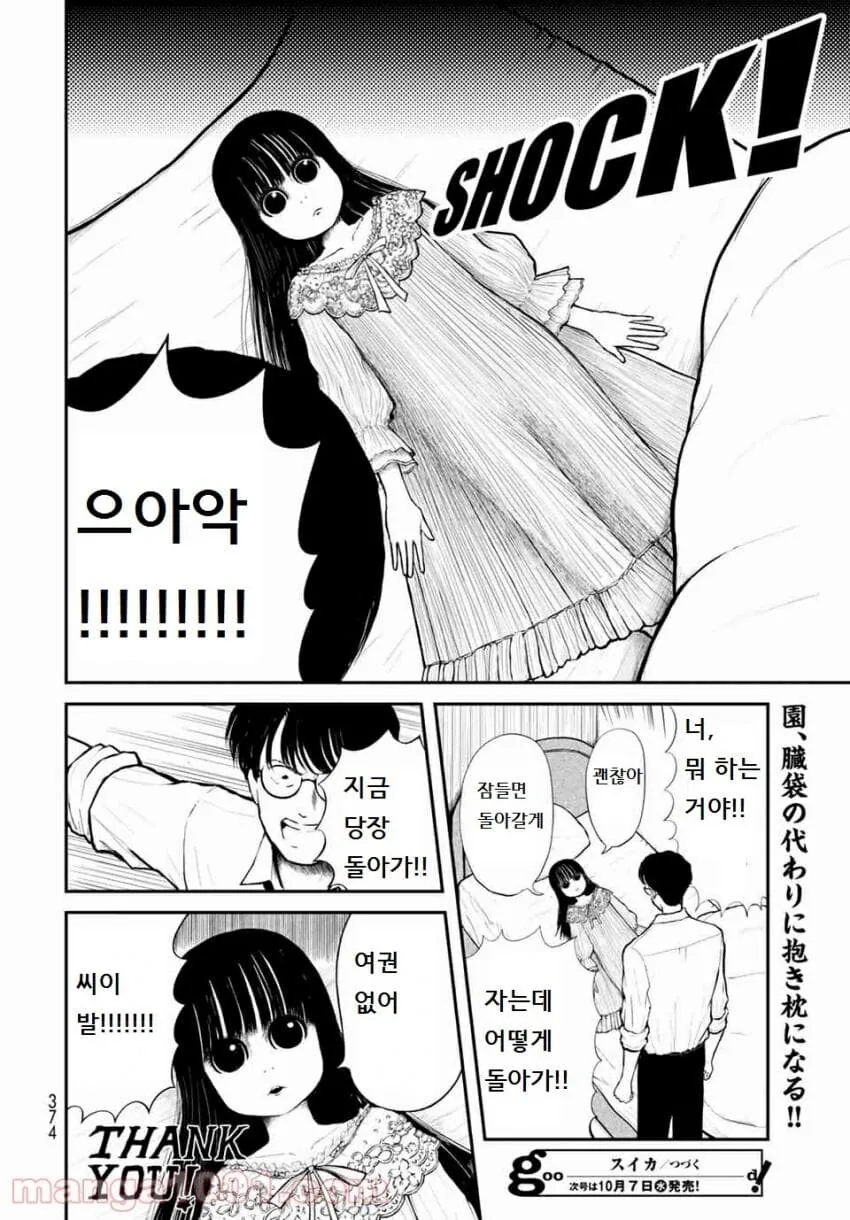 공포)저주받은 고등학교에 부임한 신임교사.manga - 이미지 31