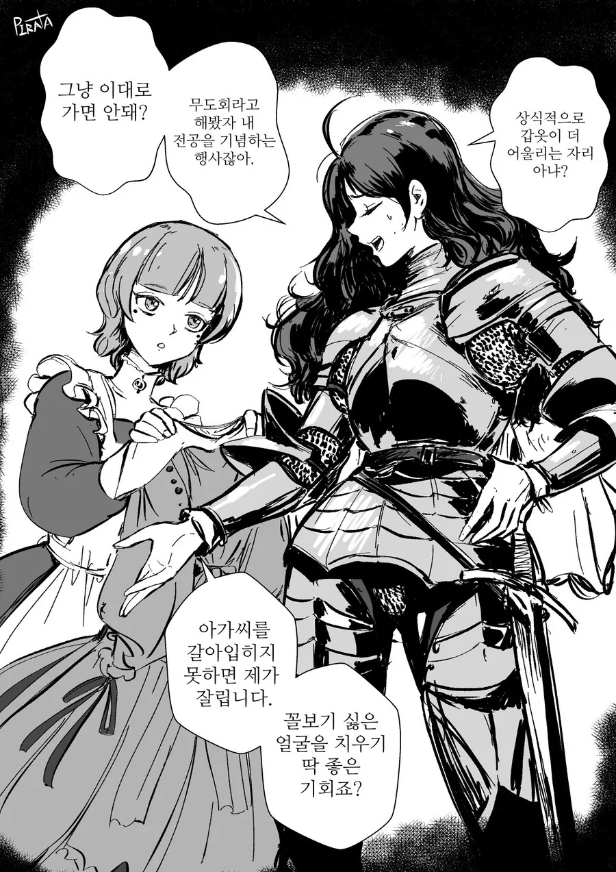 백합)메이드로 위장취업한 암살자