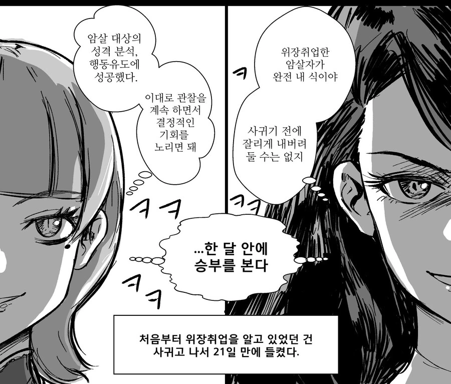 백합)메이드로 위장취업한 암살자 - 이미지 3