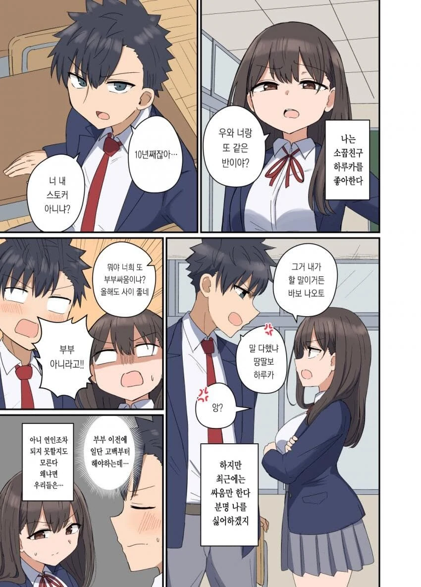 소꿉친구가 여동생이 된 만화.