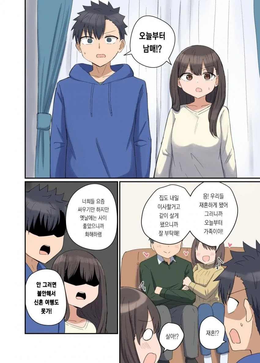 소꿉친구가 여동생이 된 만화. - 이미지 2