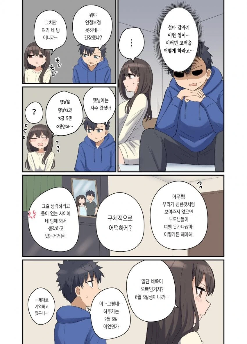 소꿉친구가 여동생이 된 만화. - 이미지 3