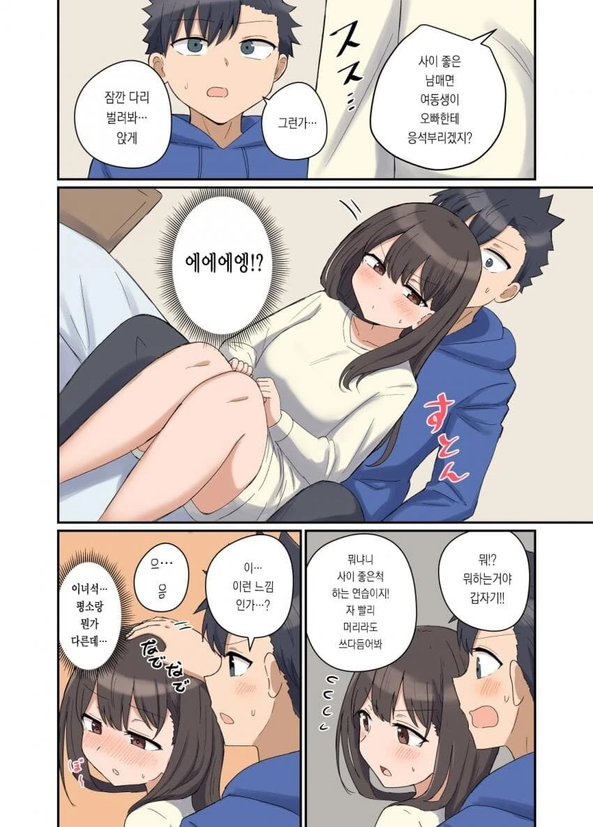 소꿉친구가 여동생이 된 만화. - 이미지 4