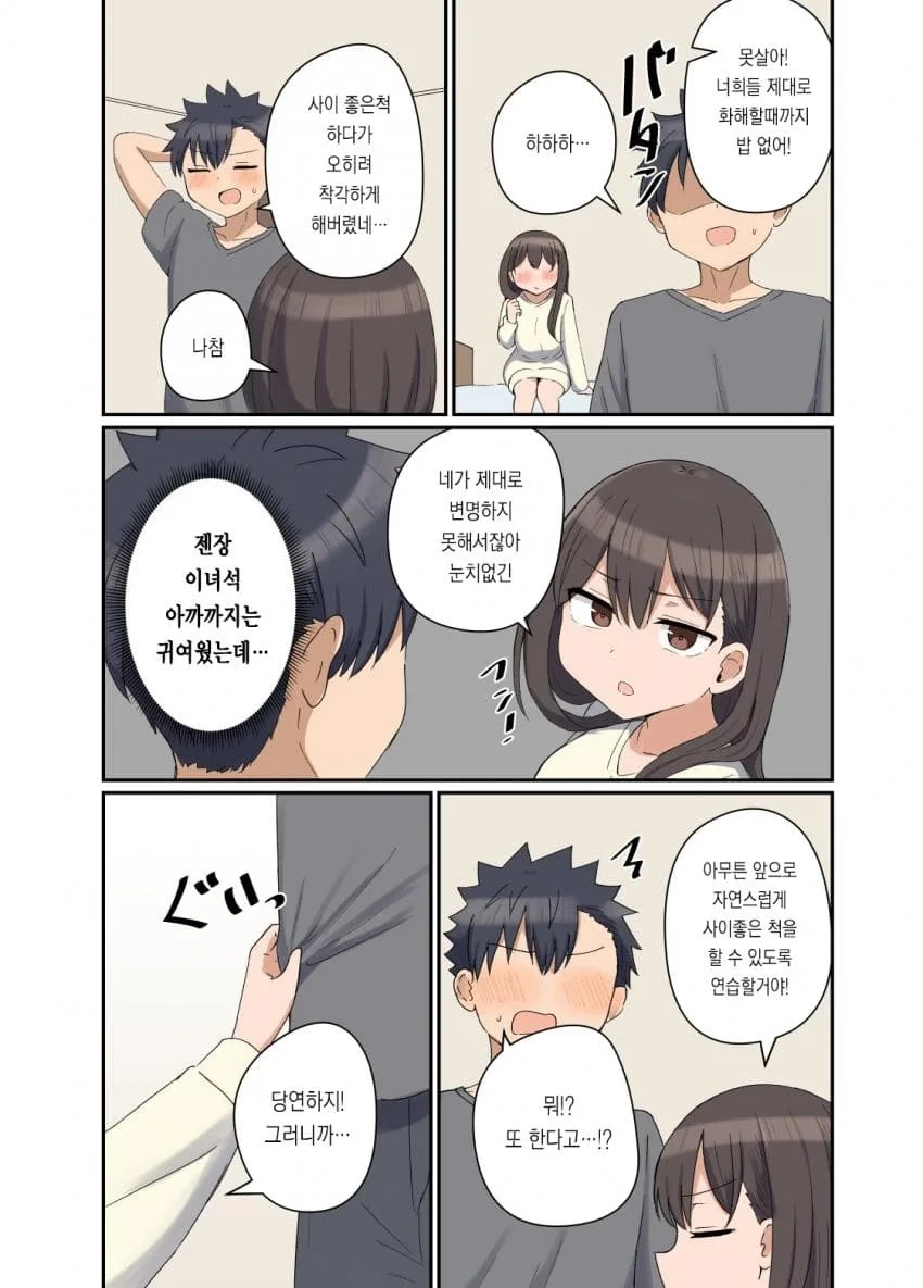 소꿉친구가 여동생이 된 만화. - 이미지 7