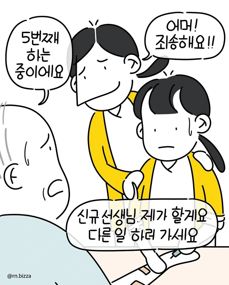 신규간호사의 오기.manwha - 이미지 3