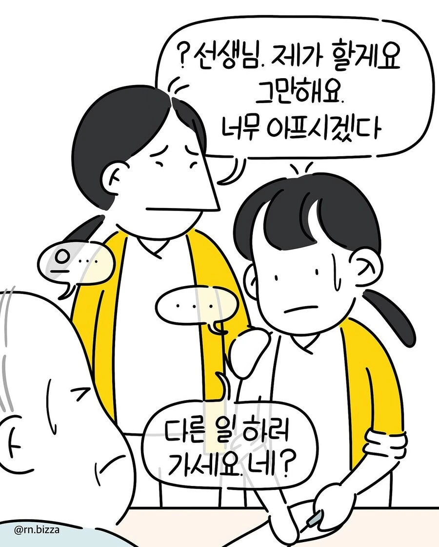신규간호사의 오기.manwha - 이미지 4