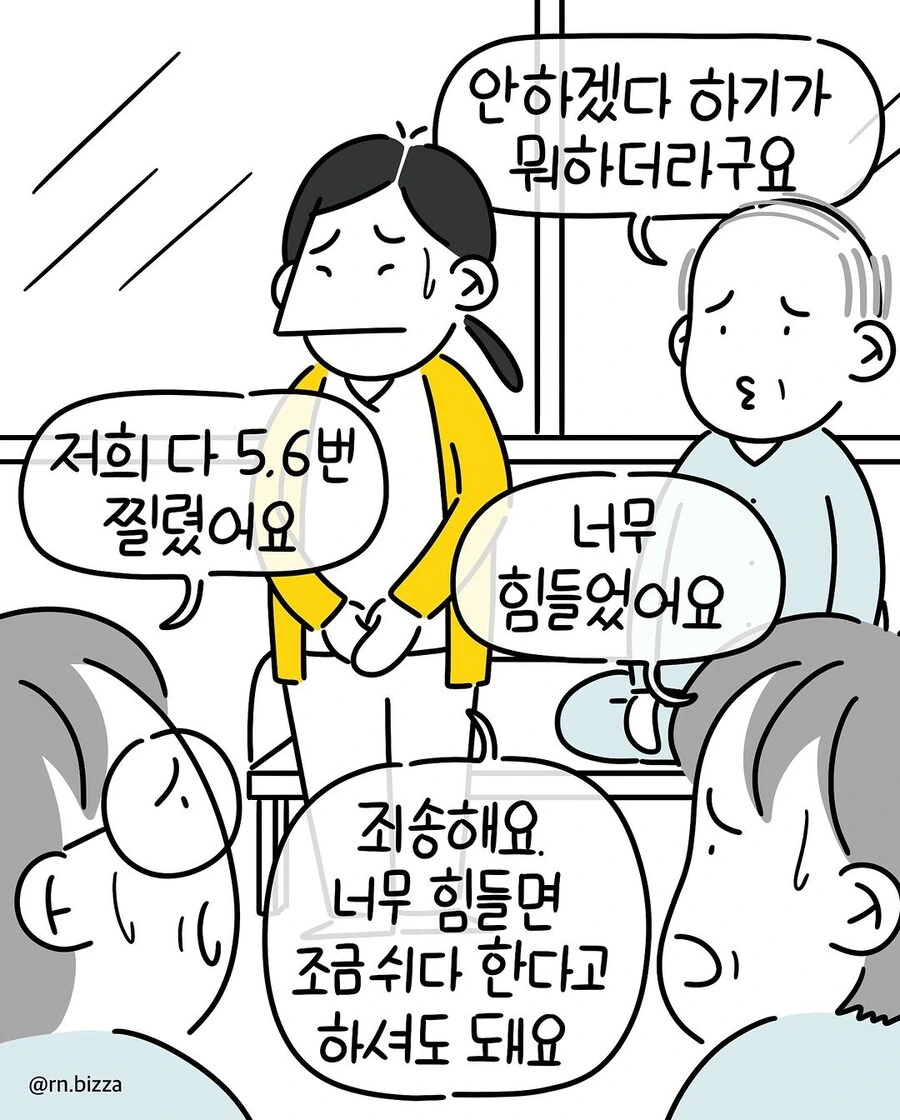 신규간호사의 오기.manwha - 이미지 8