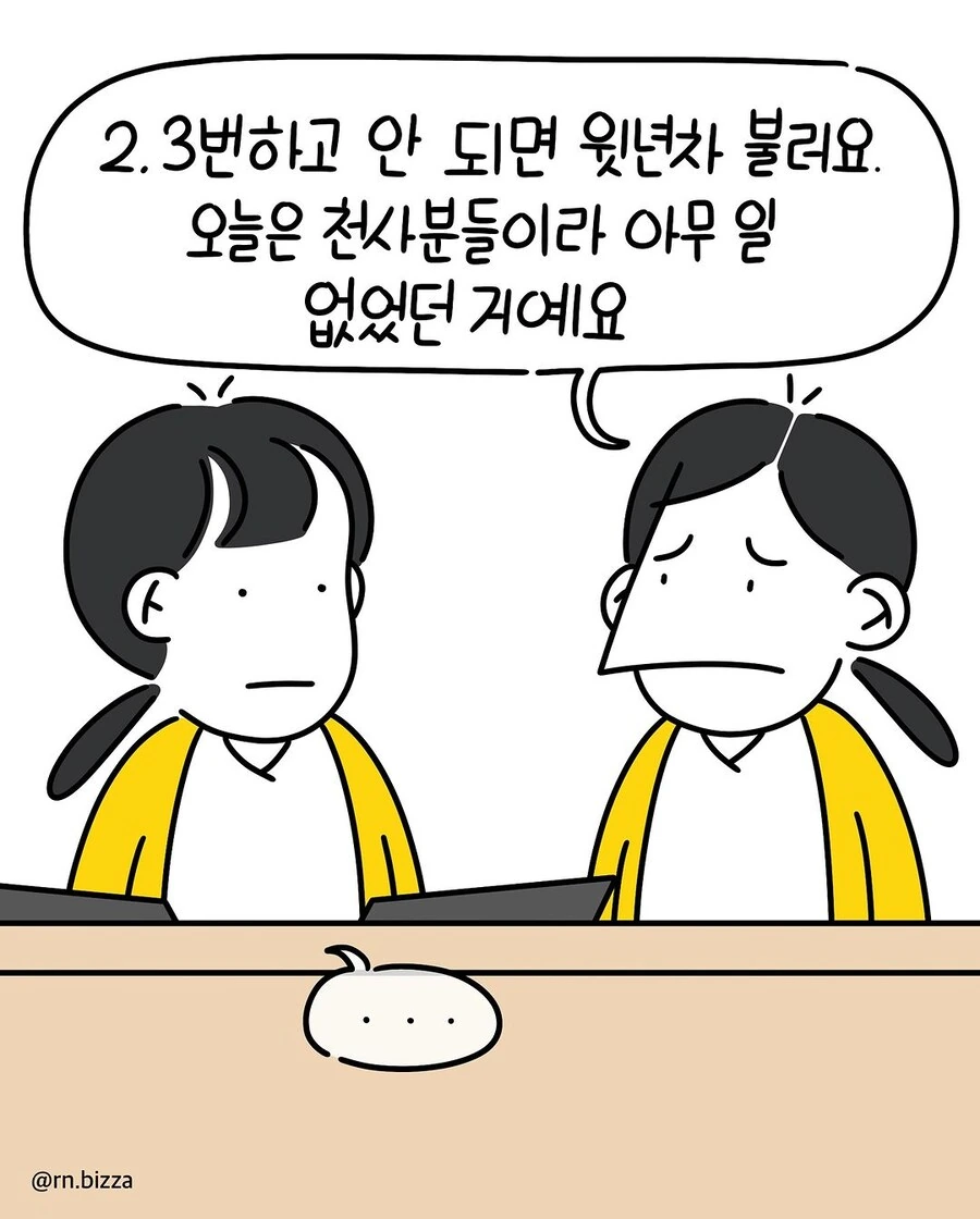 신규간호사의 오기.manwha - 이미지 9
