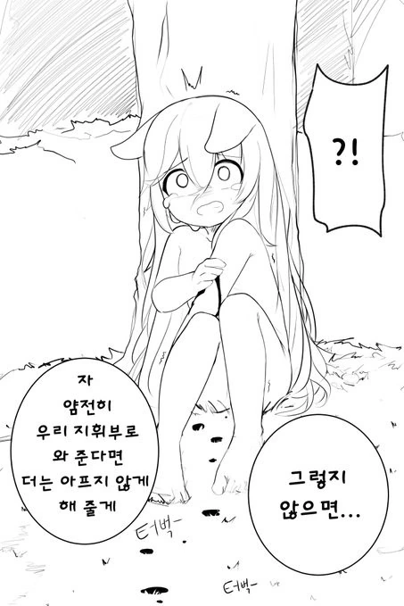[손녀전선] 야생의 댕댕이를 발견했다.Manga - 이미지 2