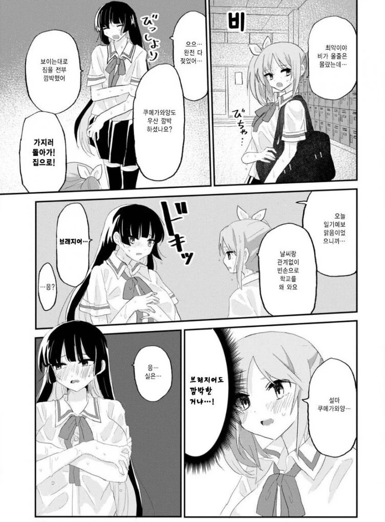 비에젖은 여고생 옷이 과격한♡ manhwa