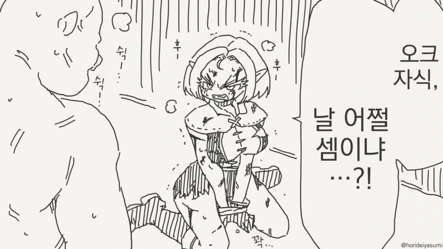 오크에게 끌려간 엘프 manhwa