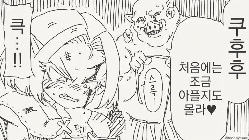 오크에게 끌려간 엘프 manhwa - 이미지 2