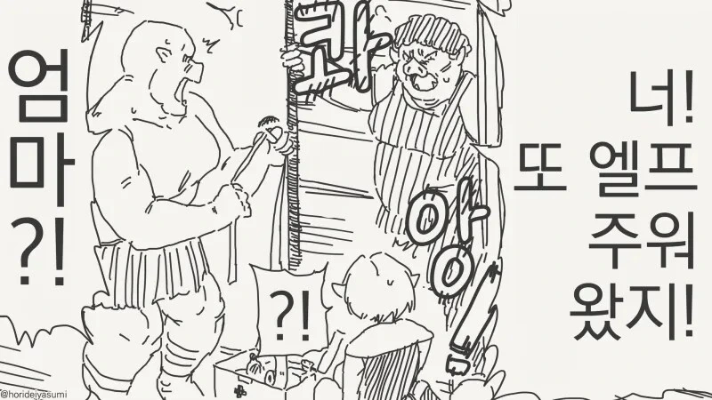 오크에게 끌려간 엘프 manhwa - 이미지 3
