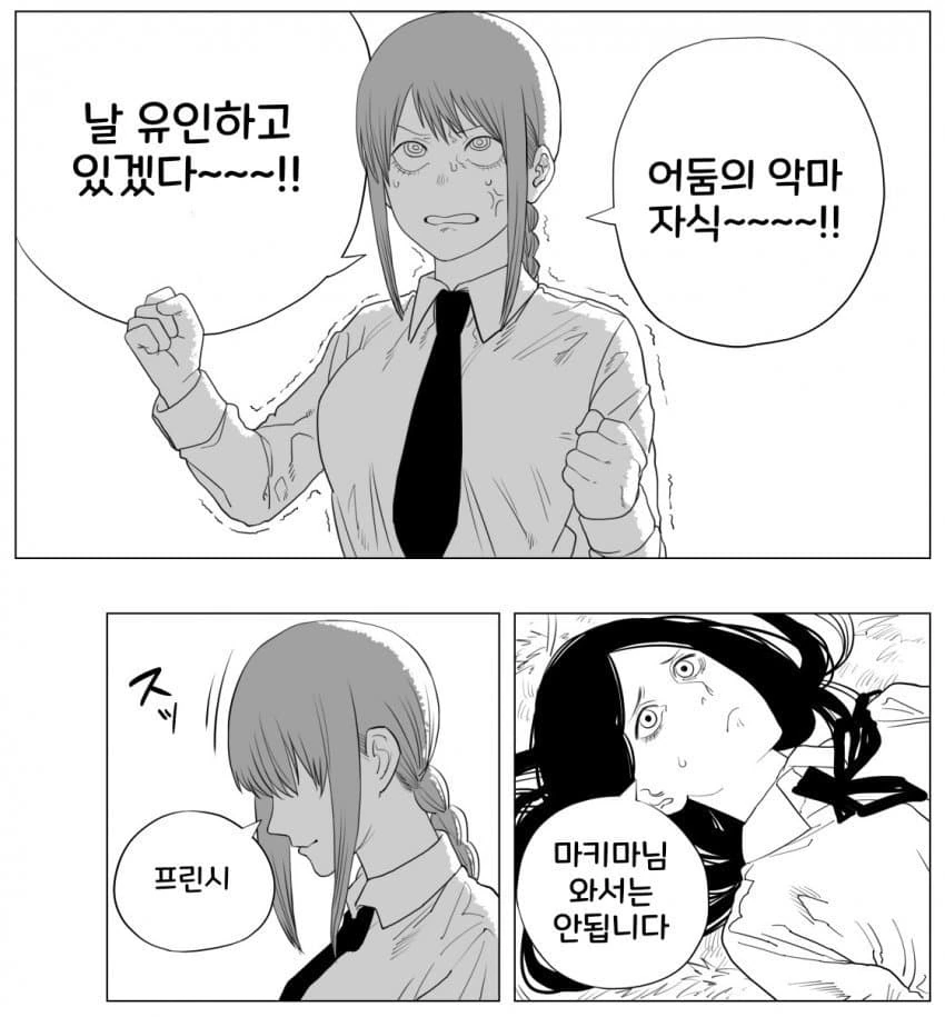 [체인소맨] 뭔가 이상한 마키마 manhwa - 이미지 5