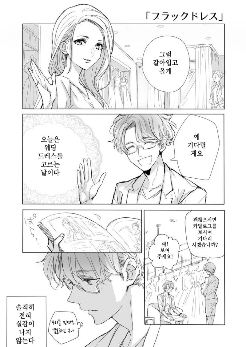 검은 웨딩드레스의 의미.manhwa
