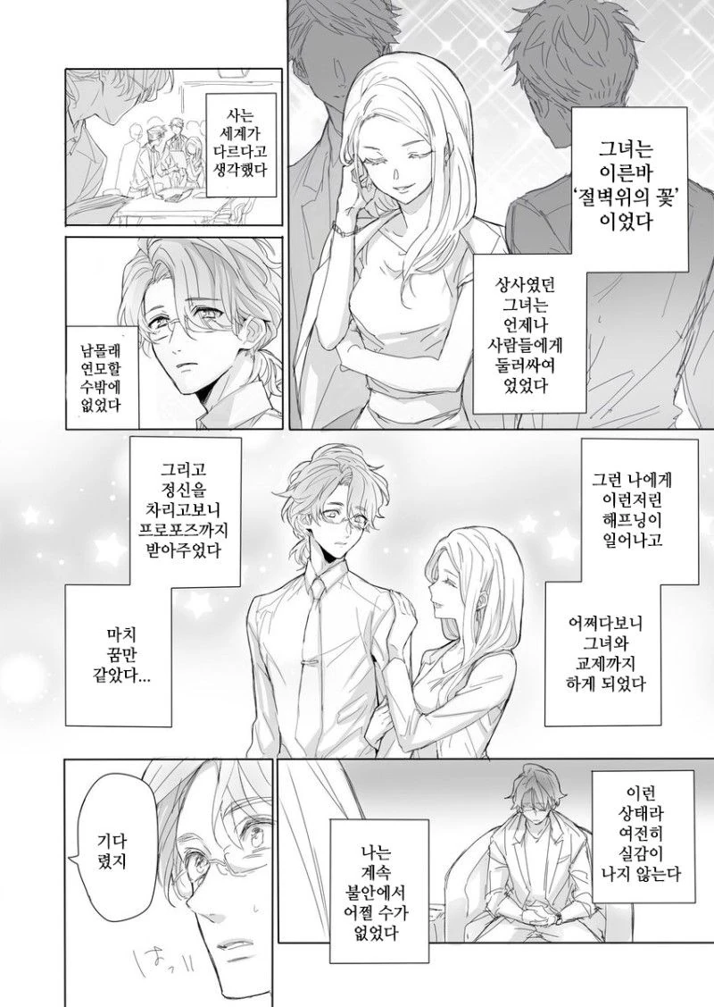 검은 웨딩드레스의 의미.manhwa - 이미지 2