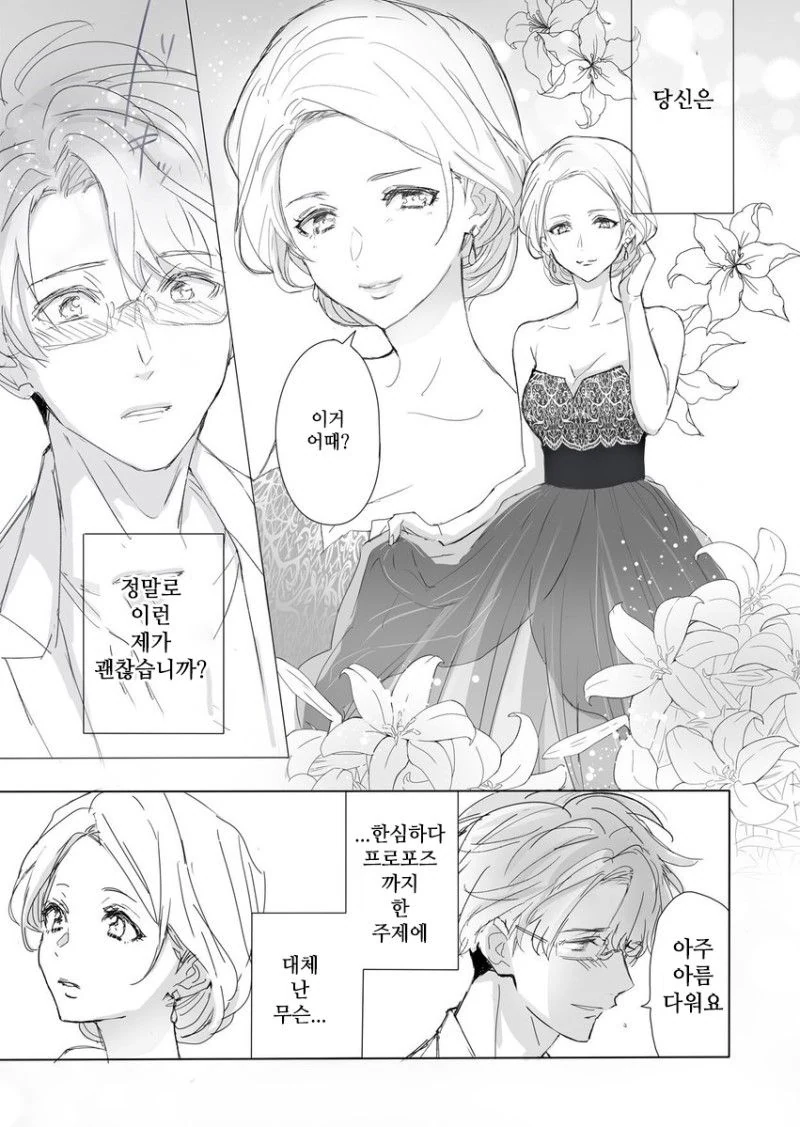 검은 웨딩드레스의 의미.manhwa - 이미지 3