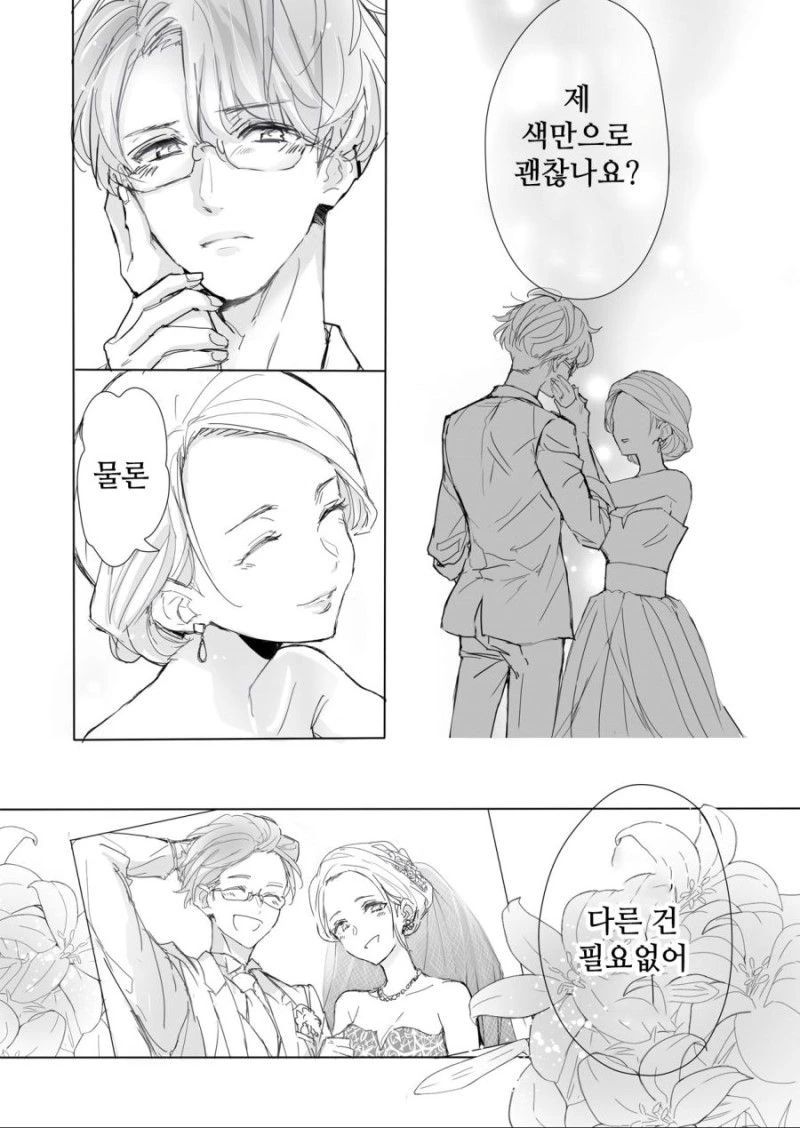 검은 웨딩드레스의 의미.manhwa - 이미지 5