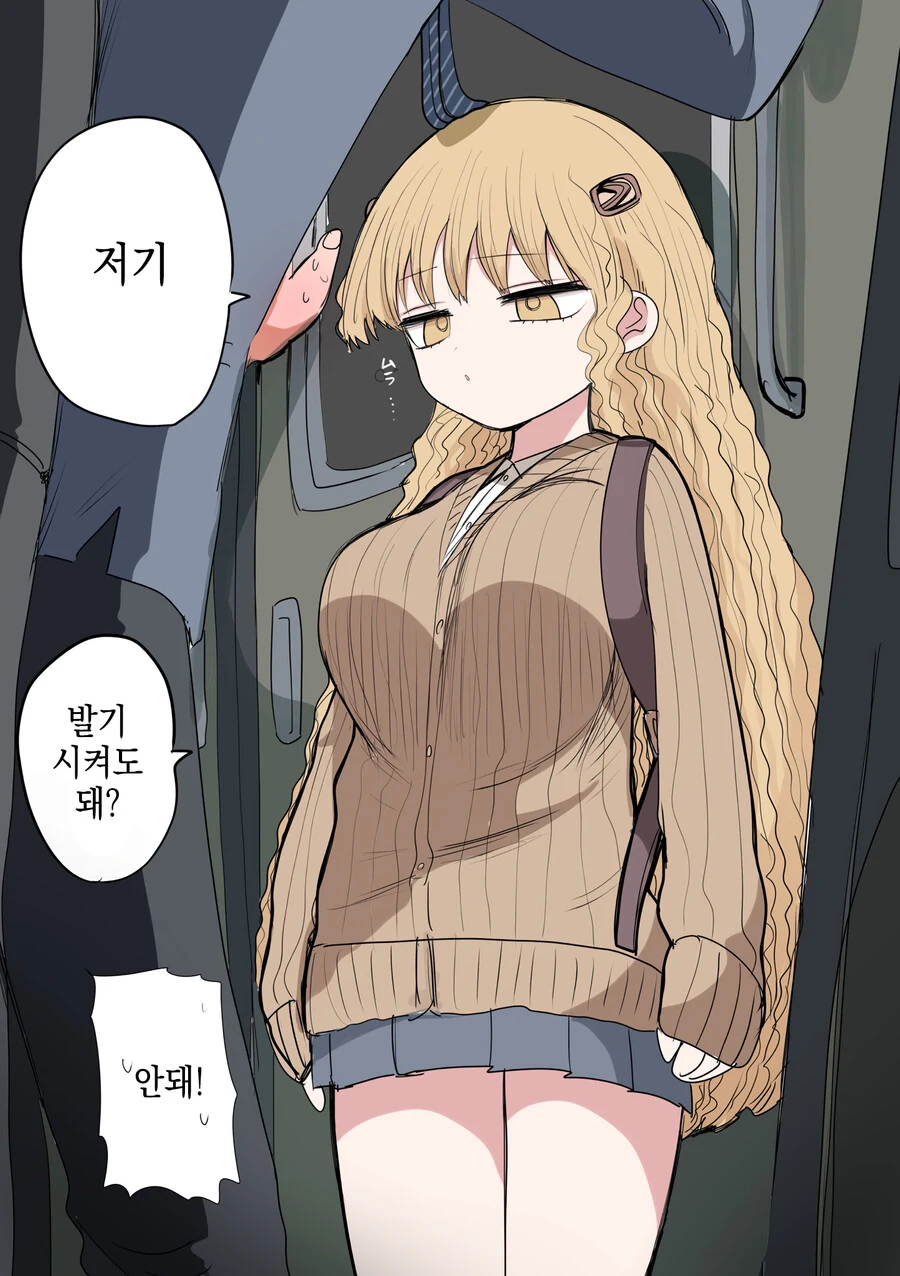 작은 갸루의 일상.Manhwa