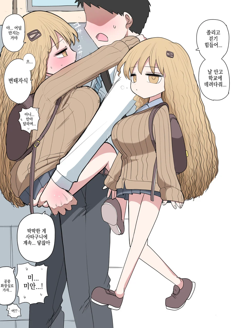 작은 갸루의 일상.Manhwa - 이미지 3