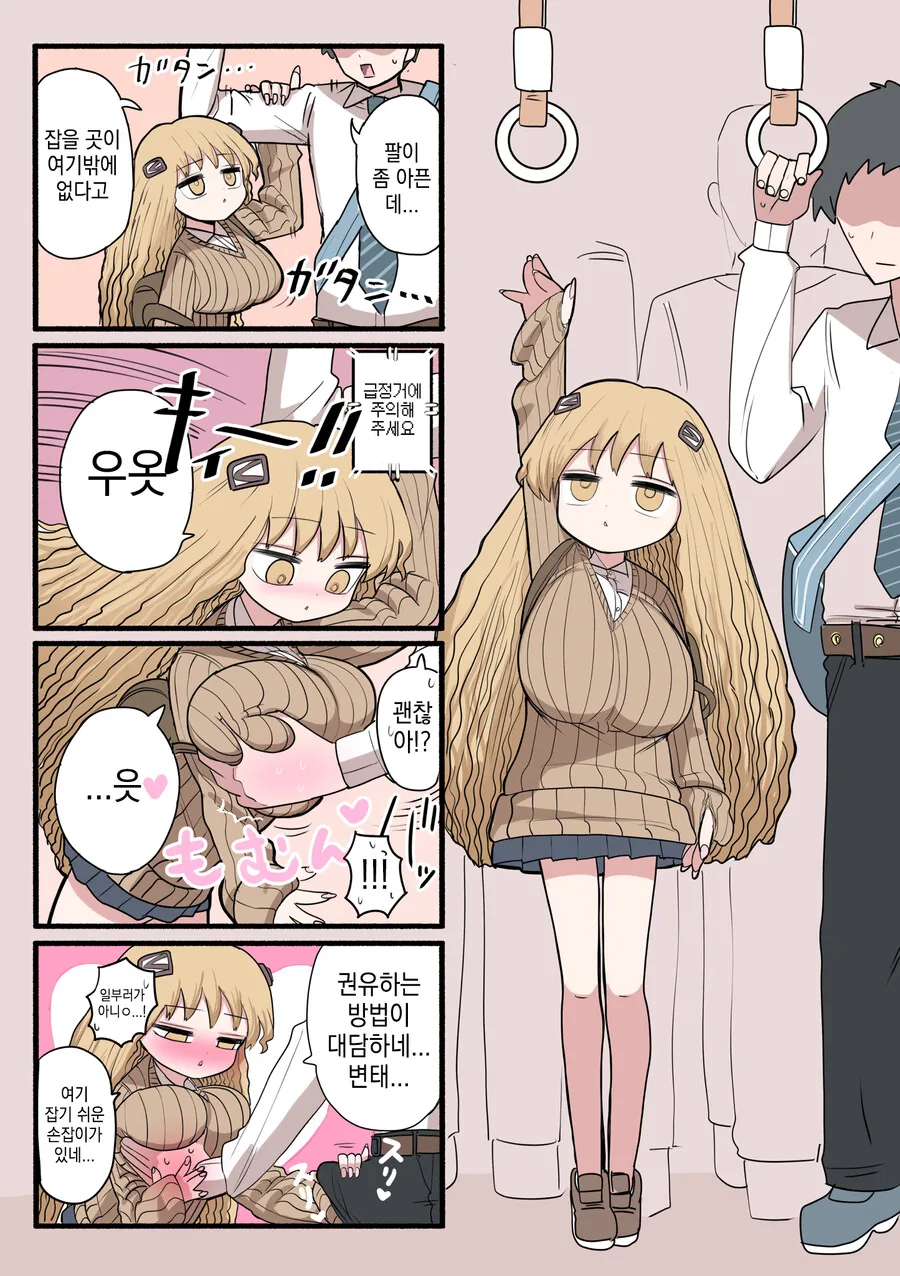 작은 갸루의 일상.Manhwa - 이미지 5