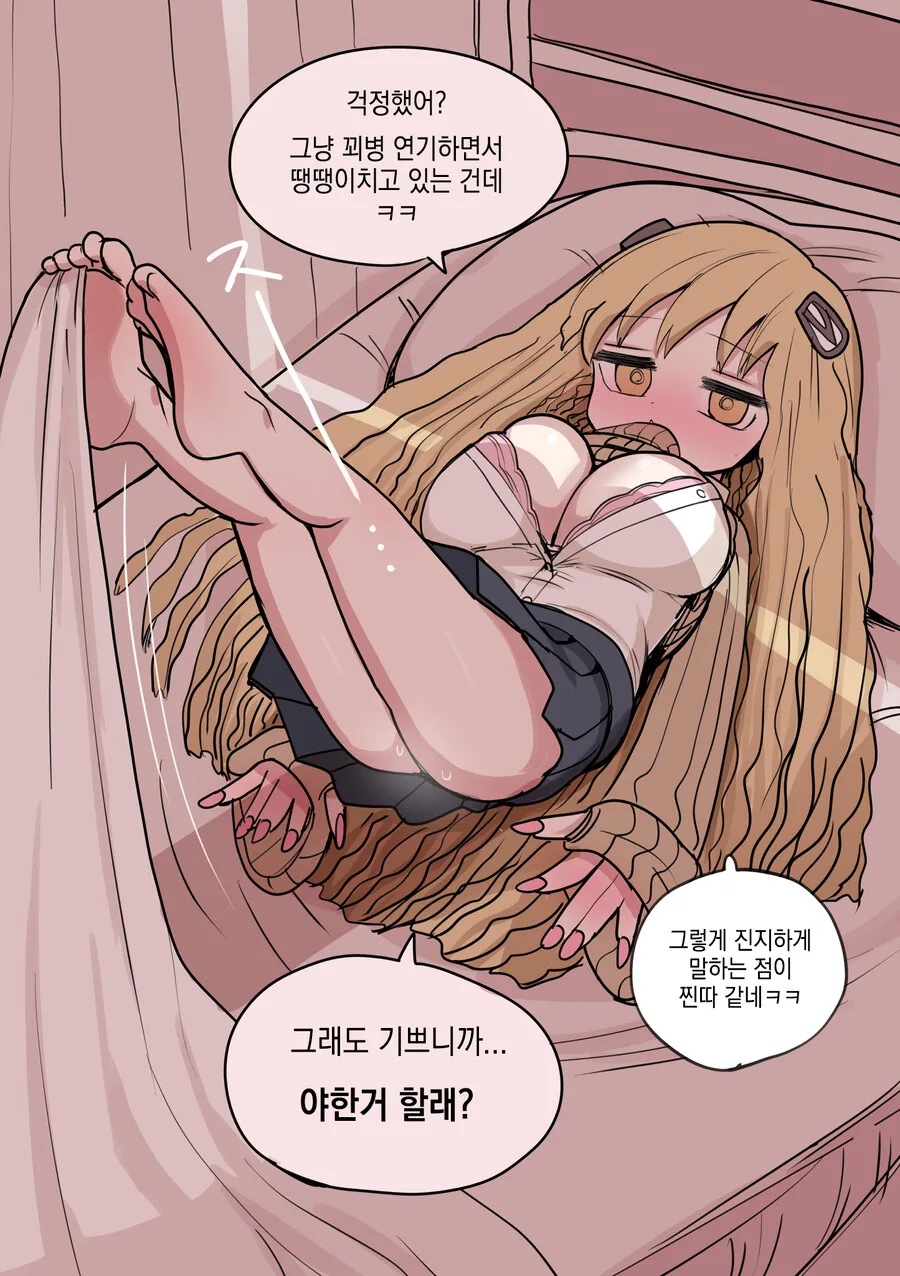 작은 갸루의 일상.Manhwa - 이미지 7