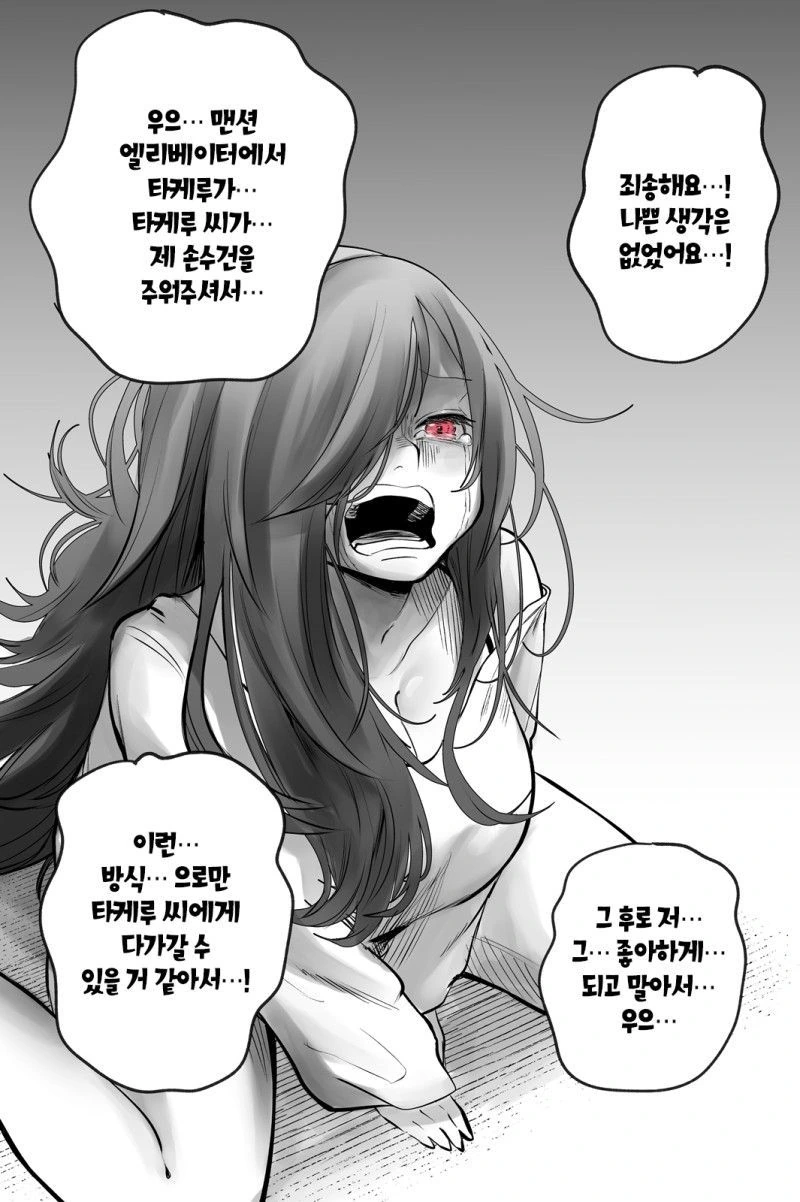 얀데레 스토커녀와 충정심 깊은 앵무새 만화.MANHWA - 이미지 12