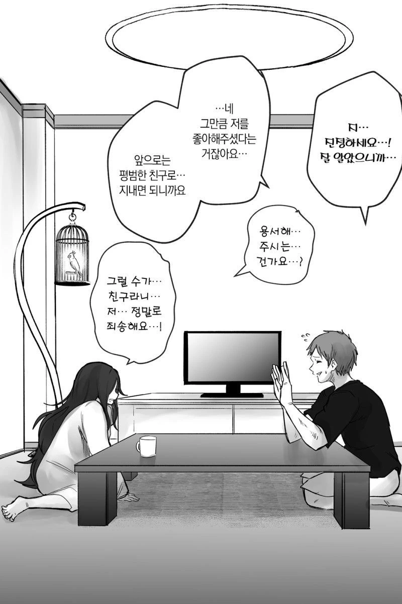 얀데레 스토커녀와 충정심 깊은 앵무새 만화.MANHWA - 이미지 13