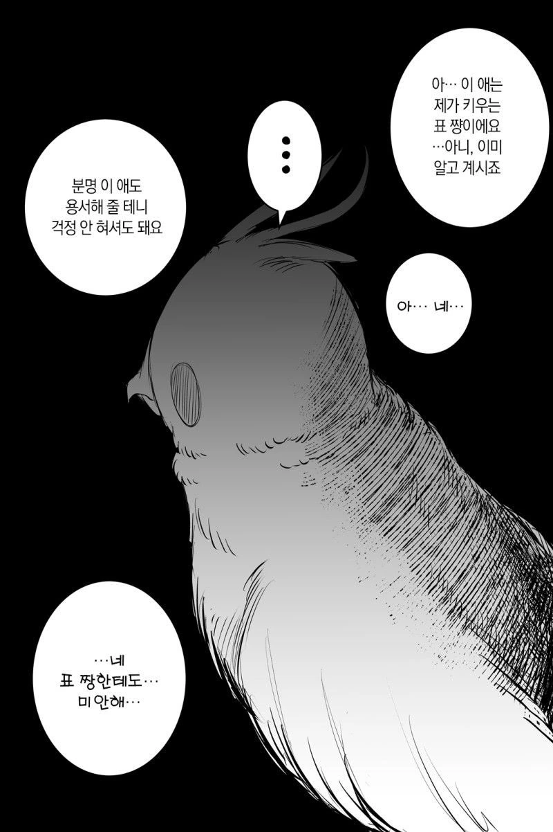 얀데레 스토커녀와 충정심 깊은 앵무새 만화.MANHWA - 이미지 14