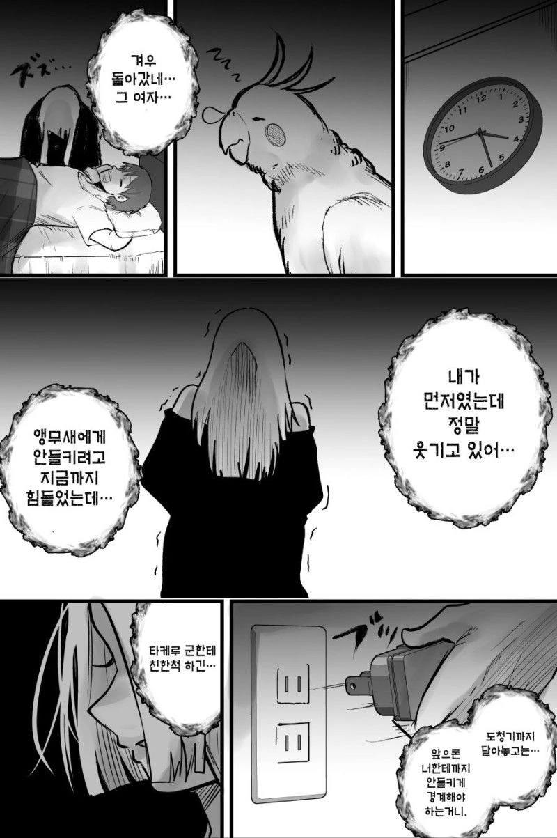 얀데레 스토커녀와 충정심 깊은 앵무새 만화.MANHWA - 이미지 19