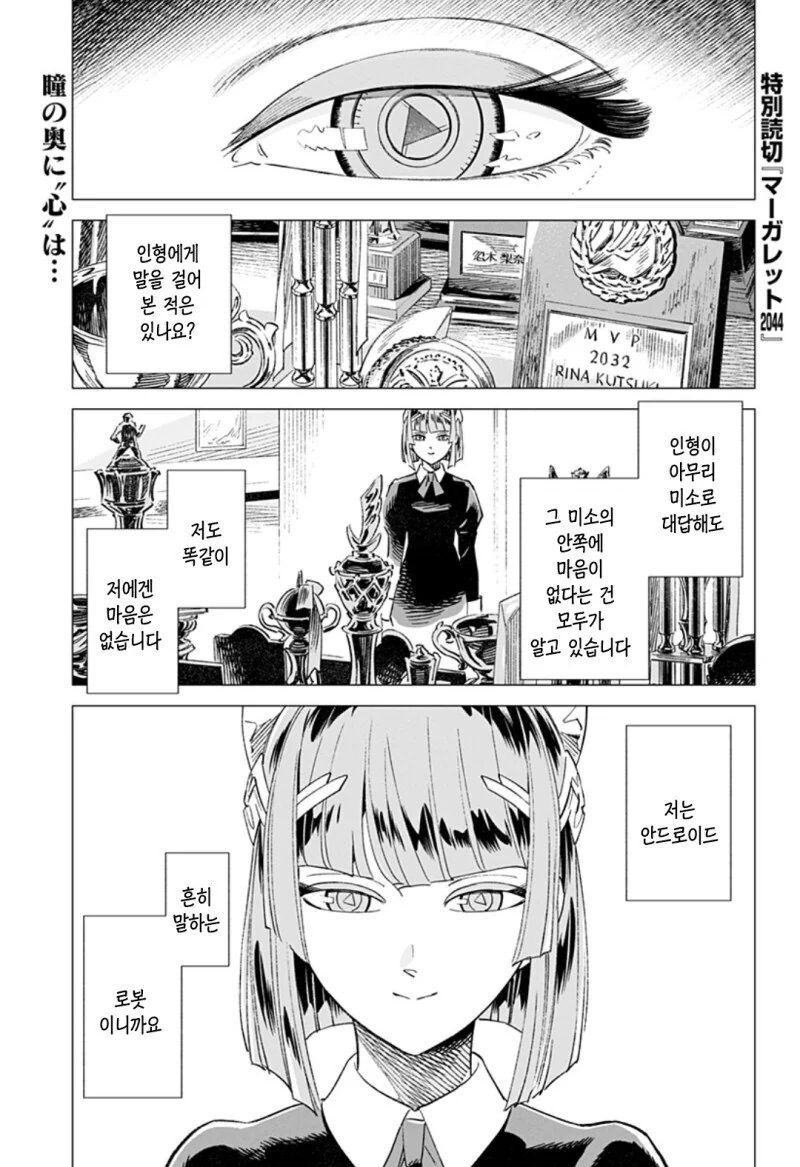 마가렛 2044 단편 만화.manga