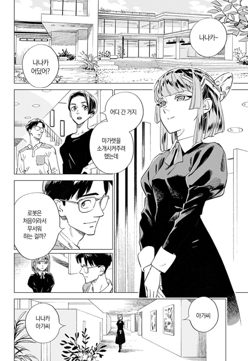 마가렛 2044 단편 만화.manga - 이미지 2