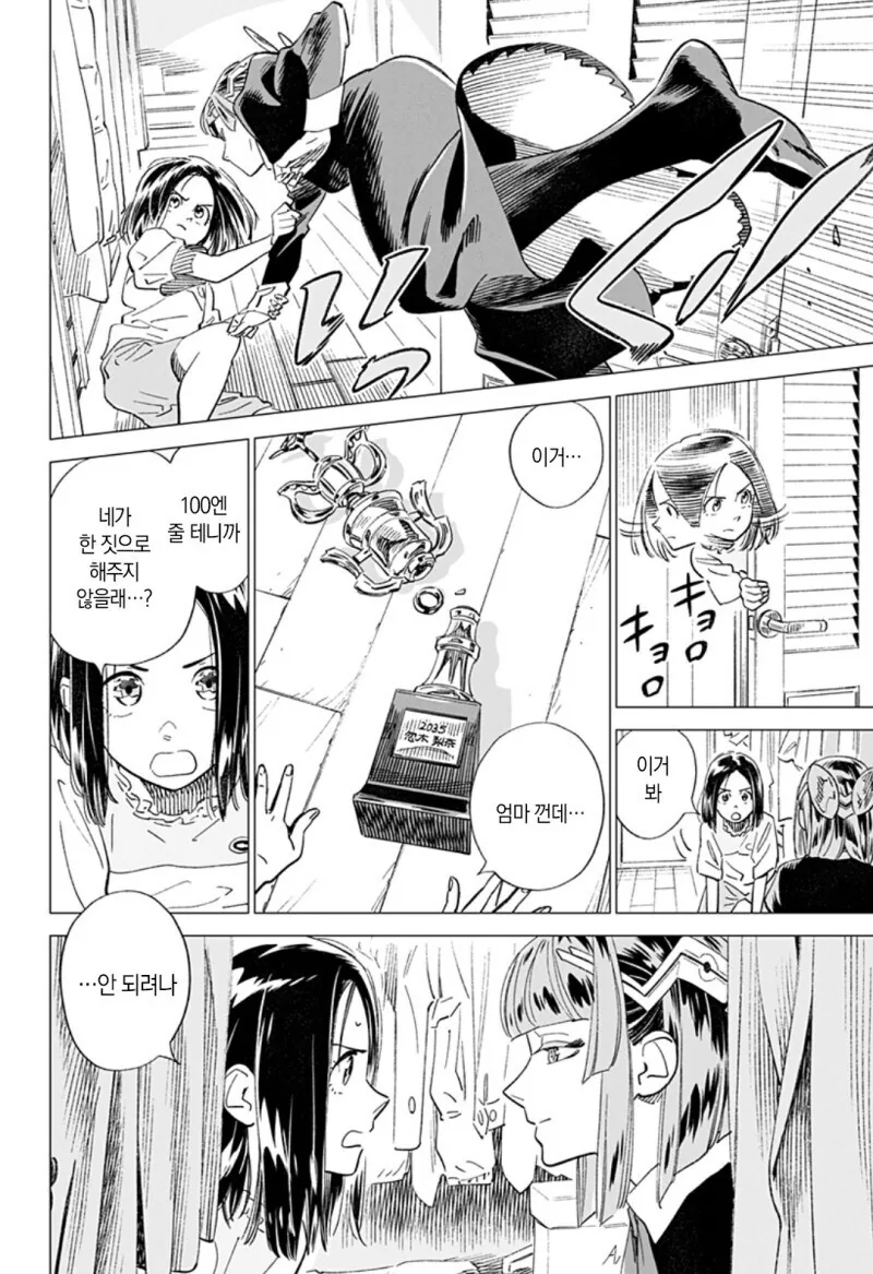 마가렛 2044 단편 만화.manga - 이미지 4
