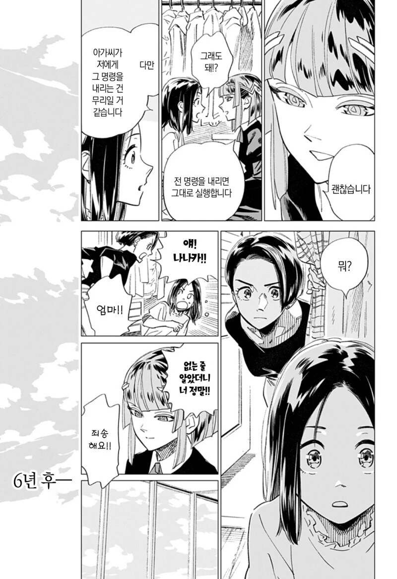 마가렛 2044 단편 만화.manga - 이미지 5