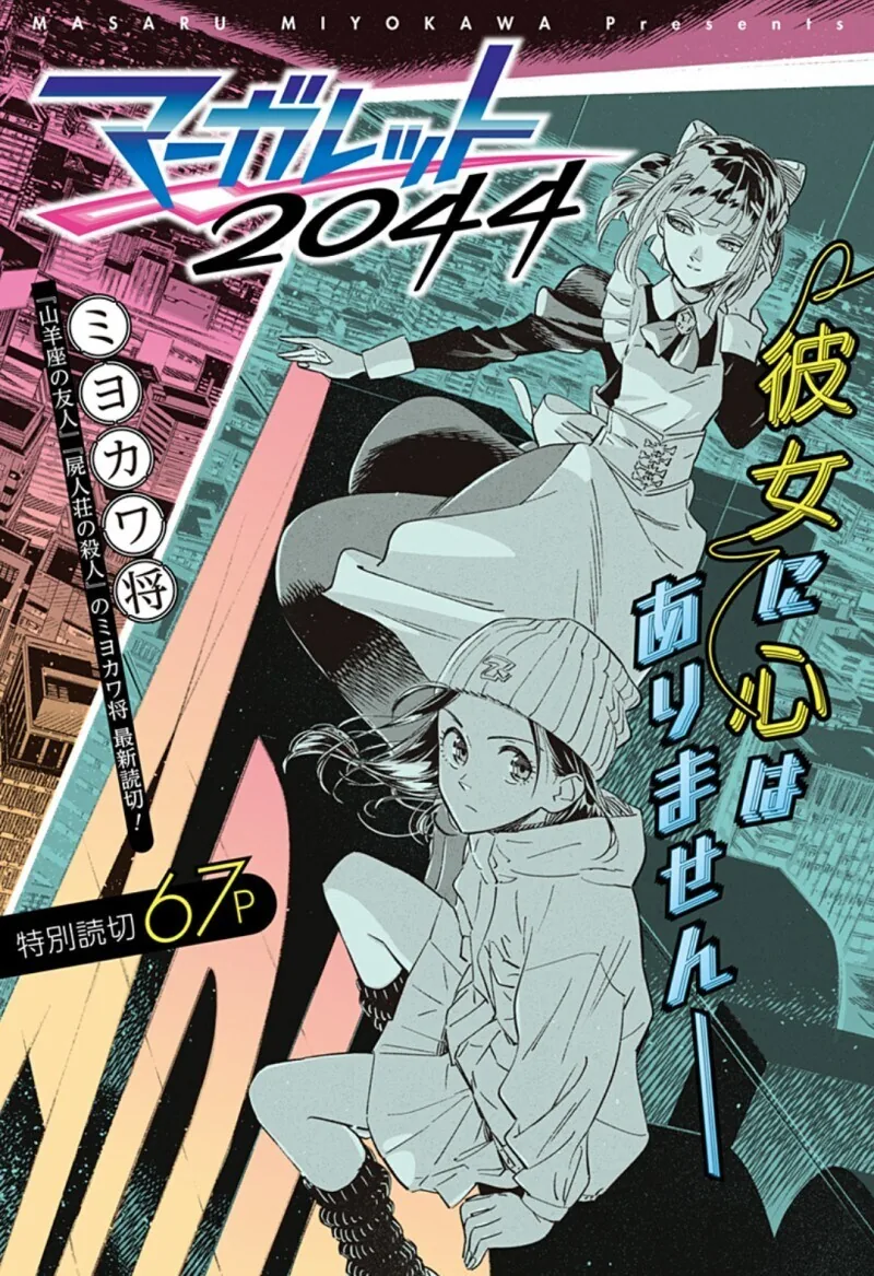 마가렛 2044 단편 만화.manga - 이미지 6