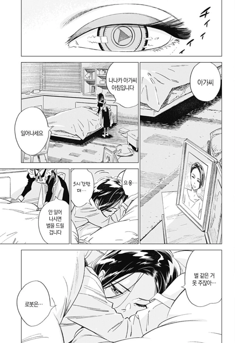 마가렛 2044 단편 만화.manga - 이미지 7