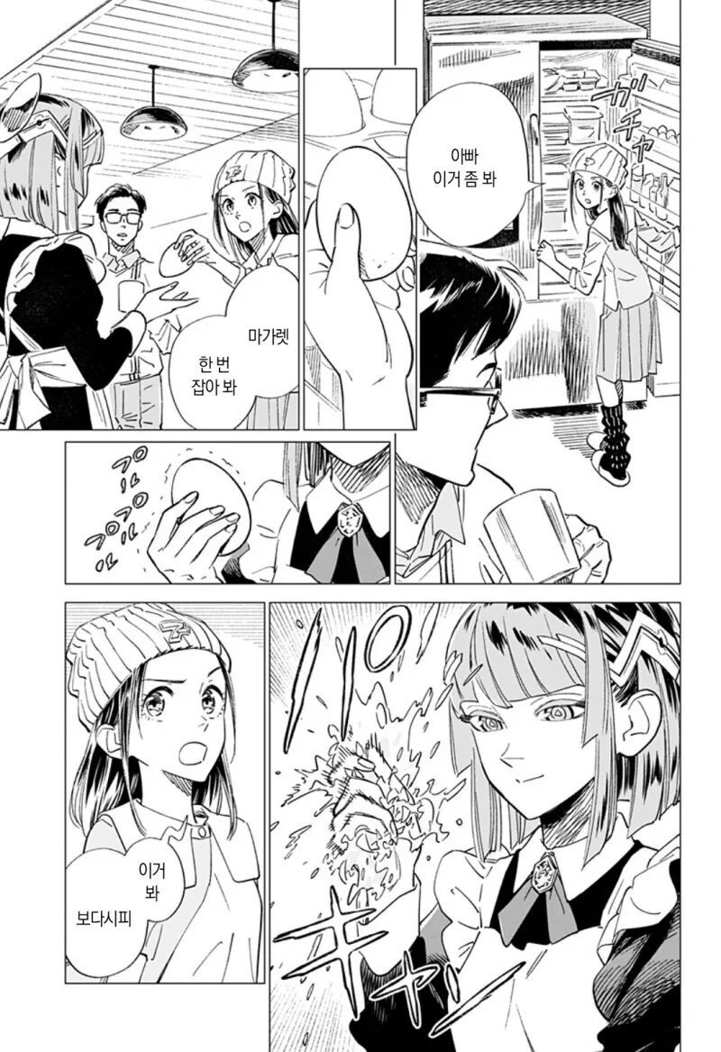 마가렛 2044 단편 만화.manga - 이미지 9