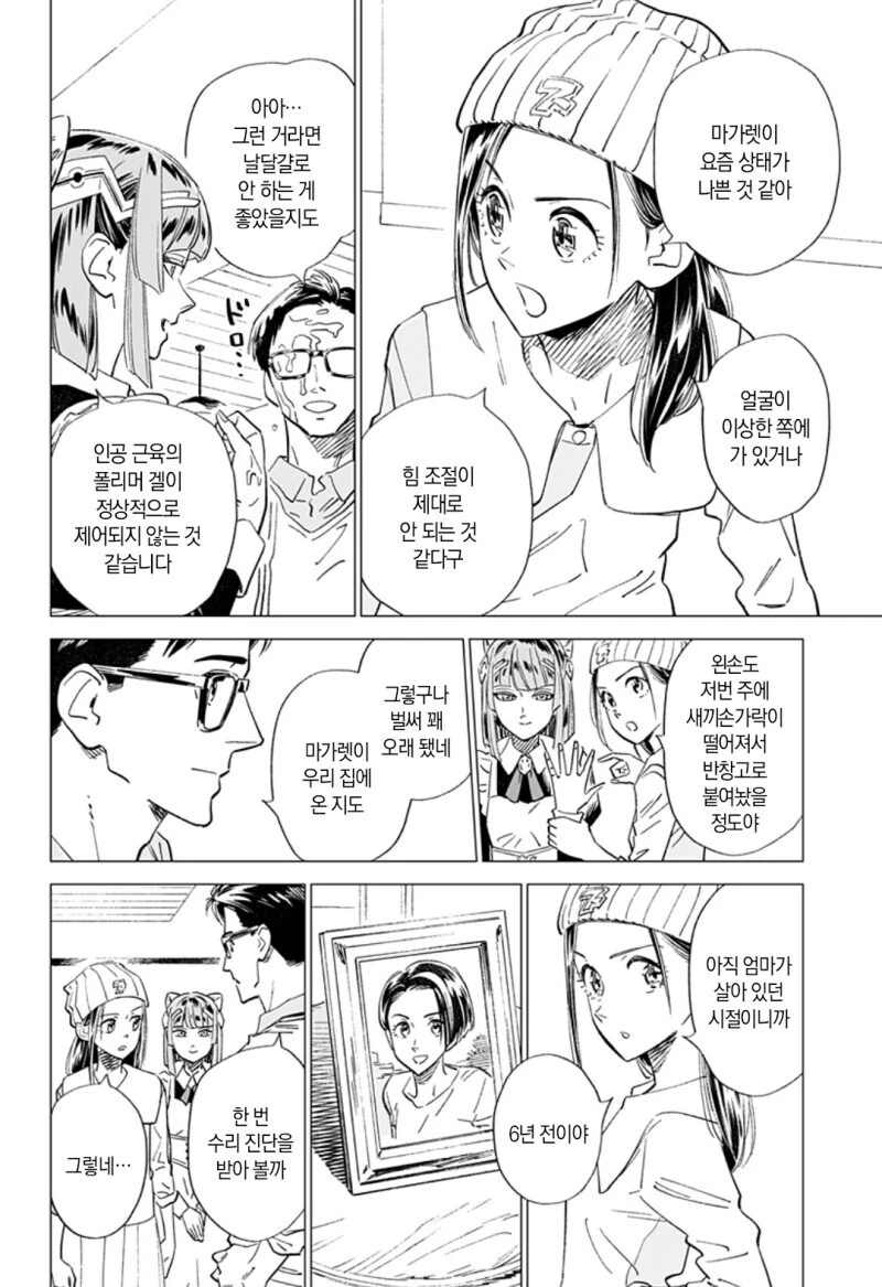 마가렛 2044 단편 만화.manga - 이미지 10
