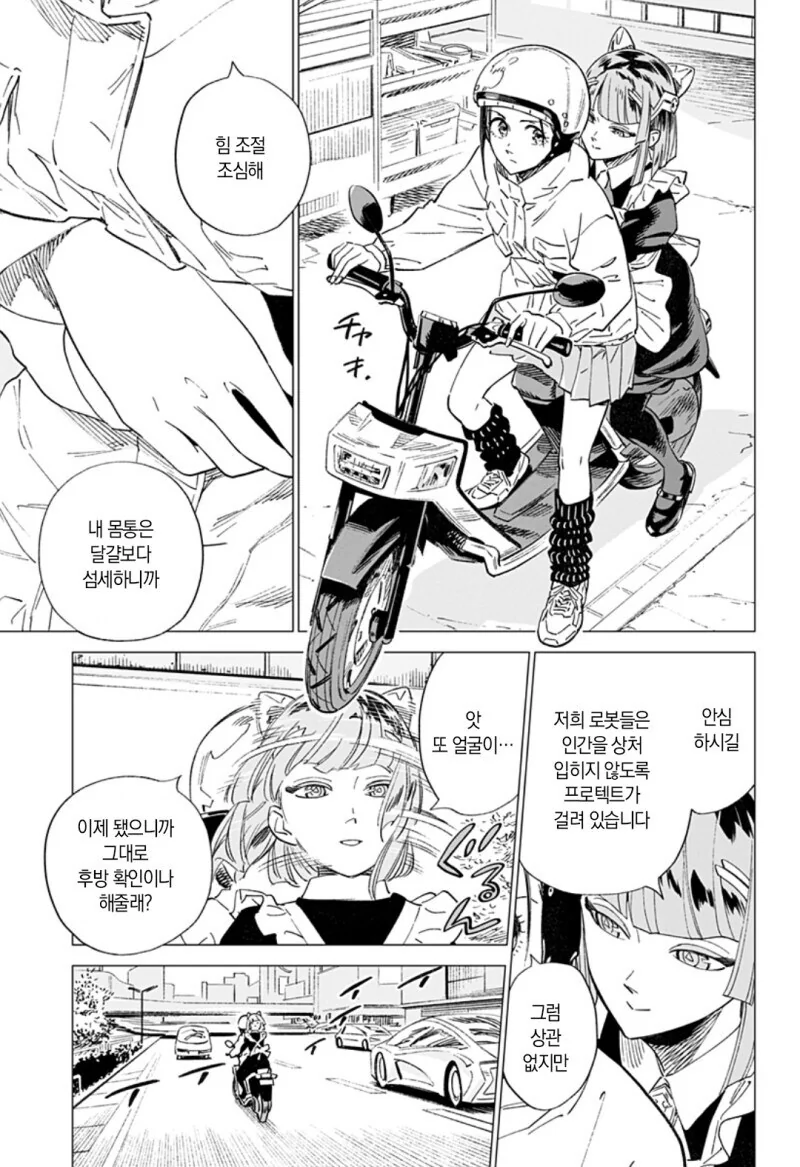 마가렛 2044 단편 만화.manga - 이미지 11