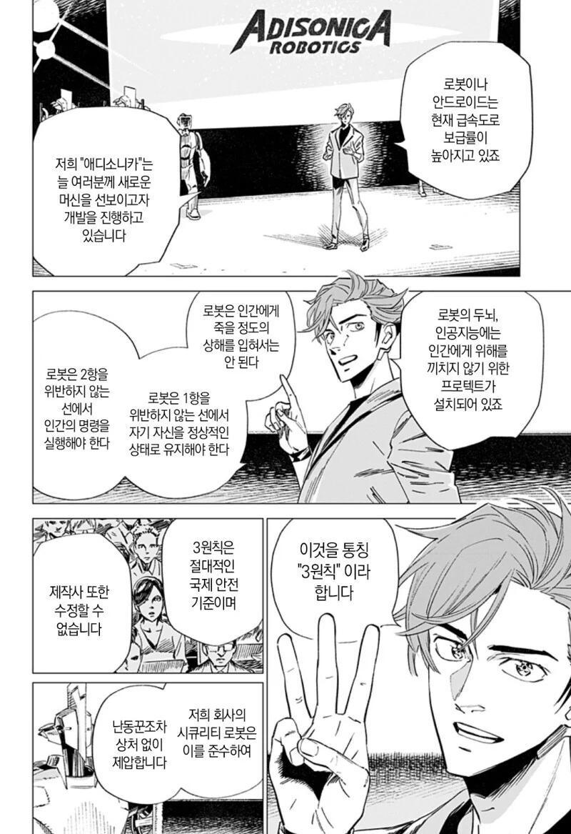 마가렛 2044 단편 만화.manga - 이미지 14