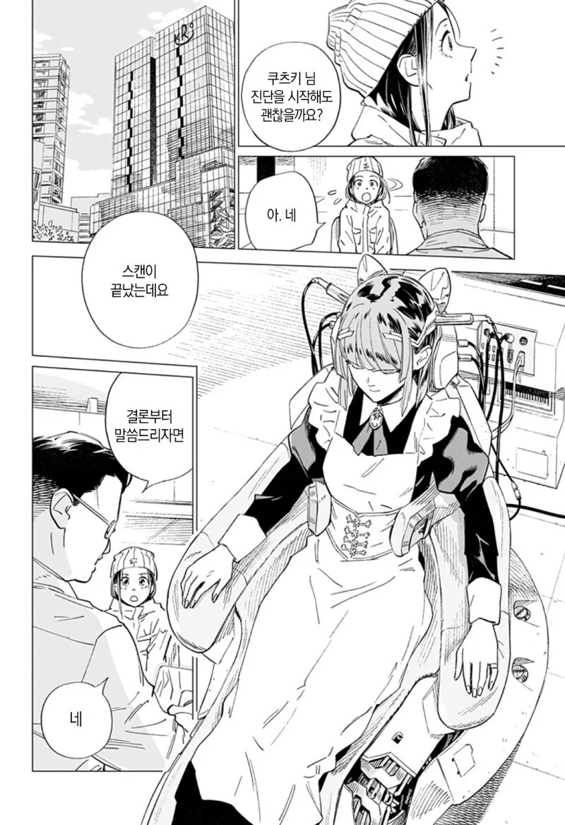 마가렛 2044 단편 만화.manga - 이미지 16