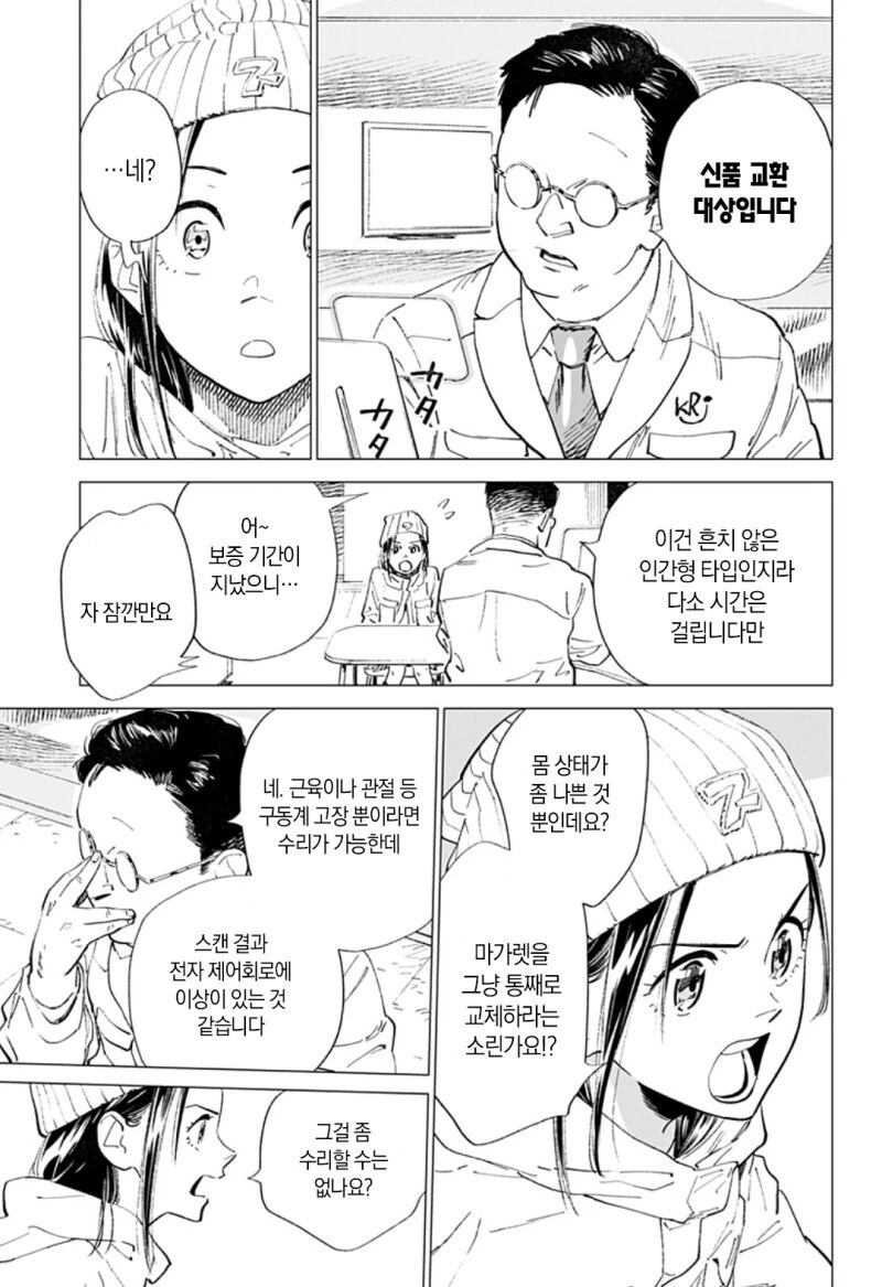 마가렛 2044 단편 만화.manga - 이미지 17