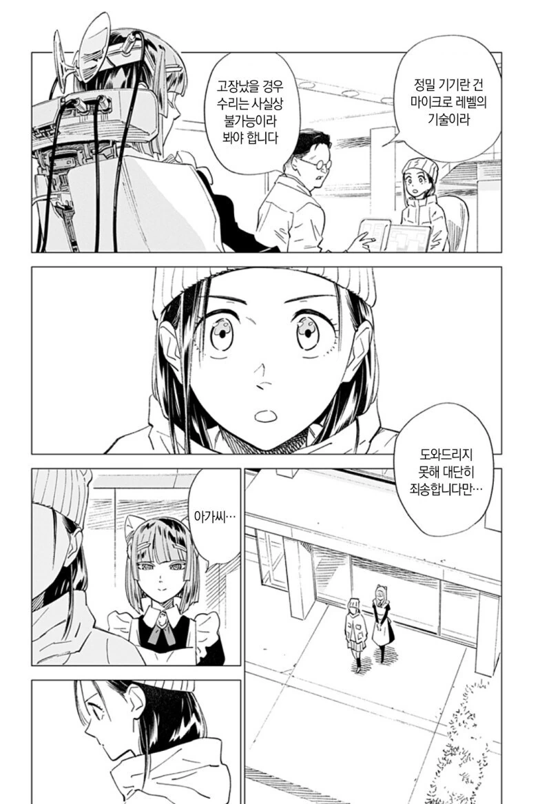 마가렛 2044 단편 만화.manga - 이미지 18