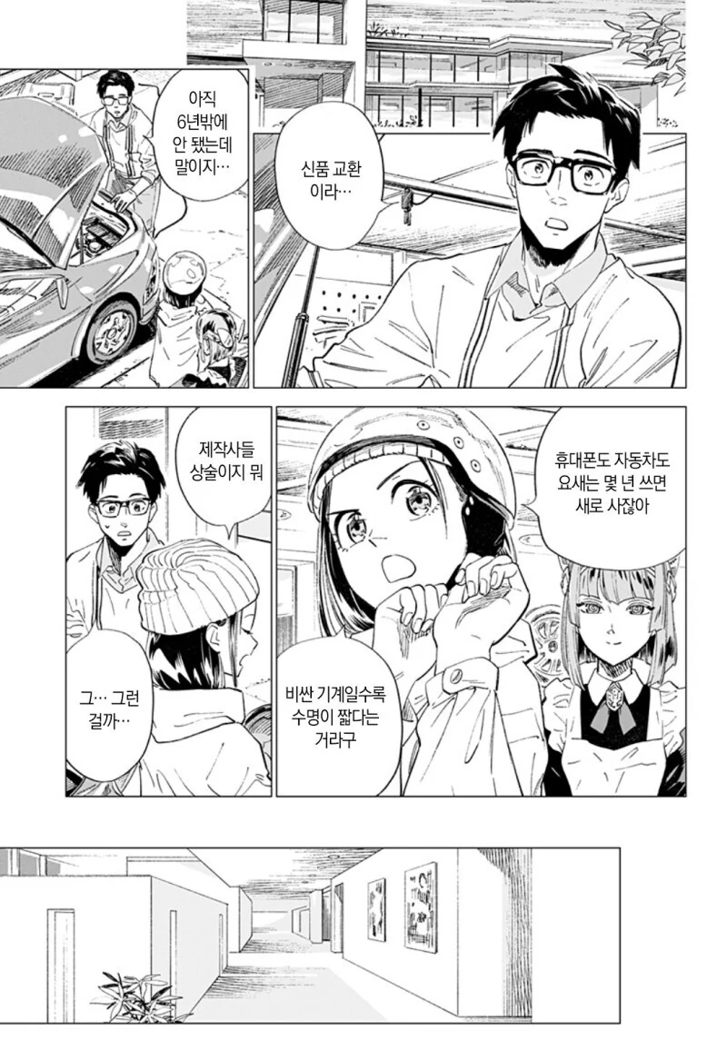 마가렛 2044 단편 만화.manga - 이미지 19