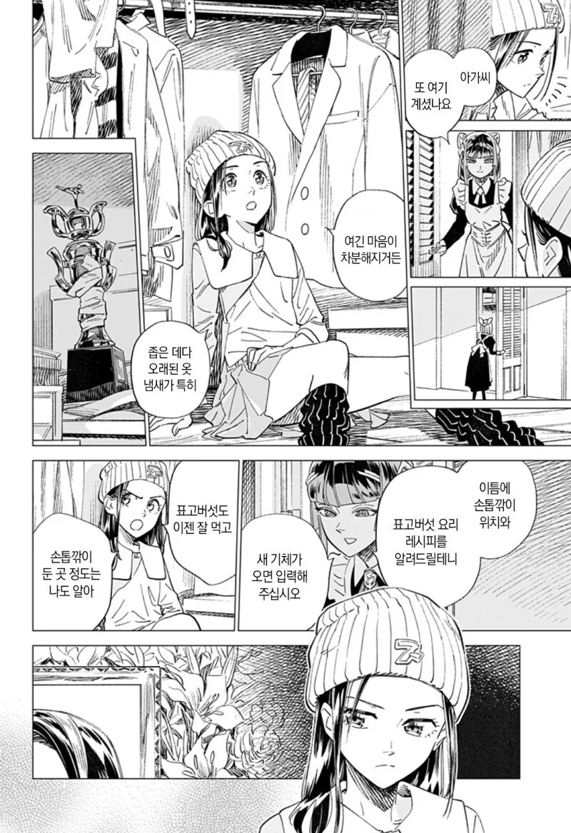 마가렛 2044 단편 만화.manga - 이미지 20