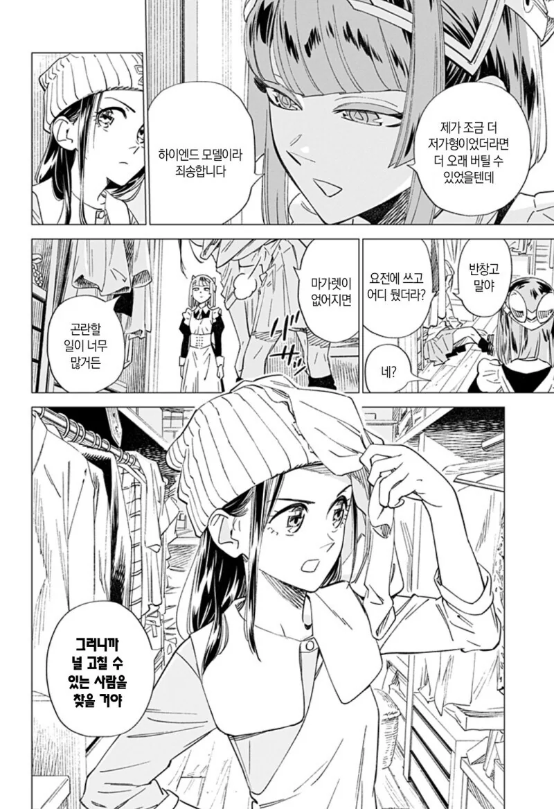 마가렛 2044 단편 만화.manga - 이미지 22