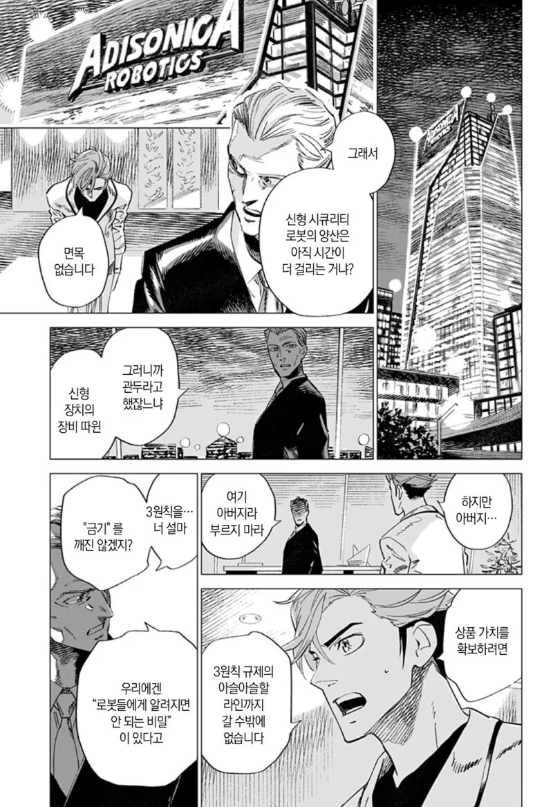 마가렛 2044 단편 만화.manga - 이미지 23