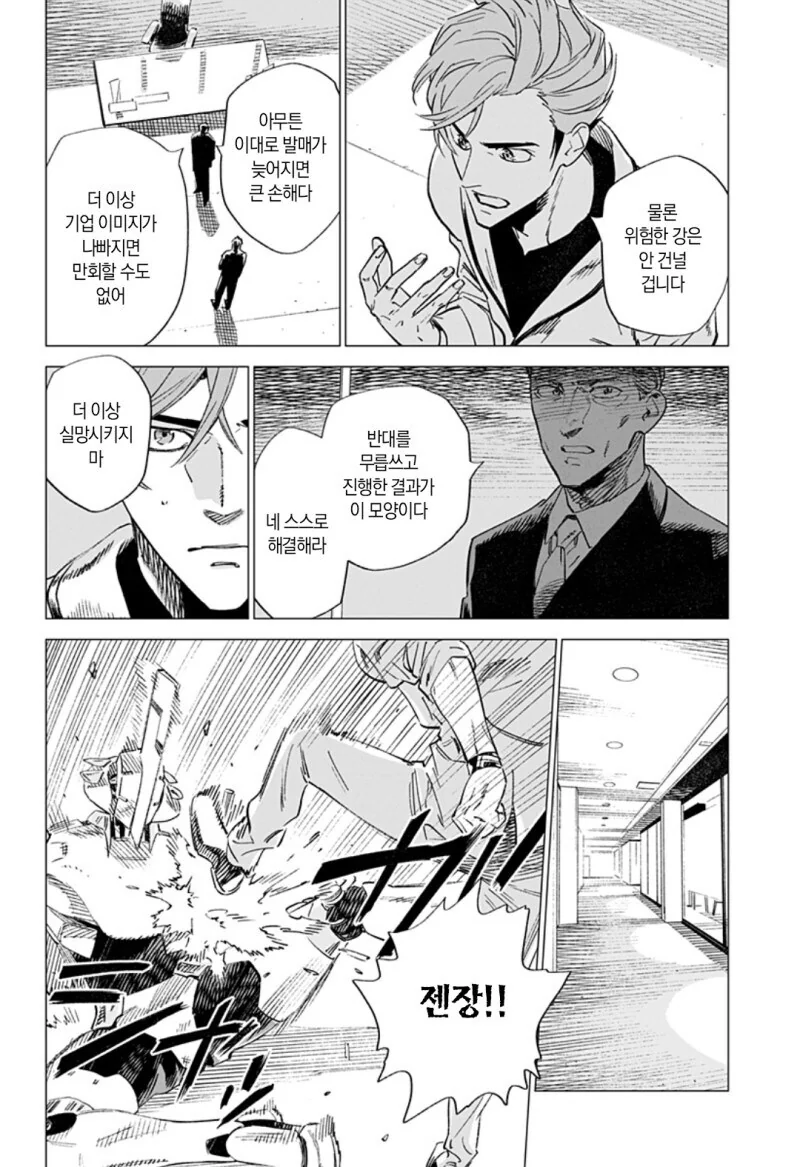 마가렛 2044 단편 만화.manga - 이미지 24